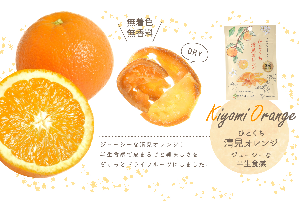 ひとくち清見オレンジ