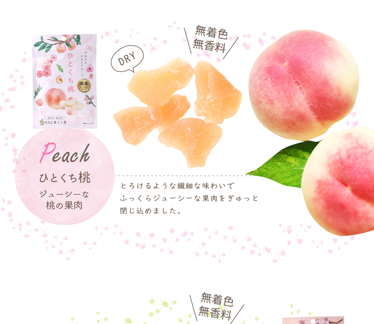 ひとくち桃