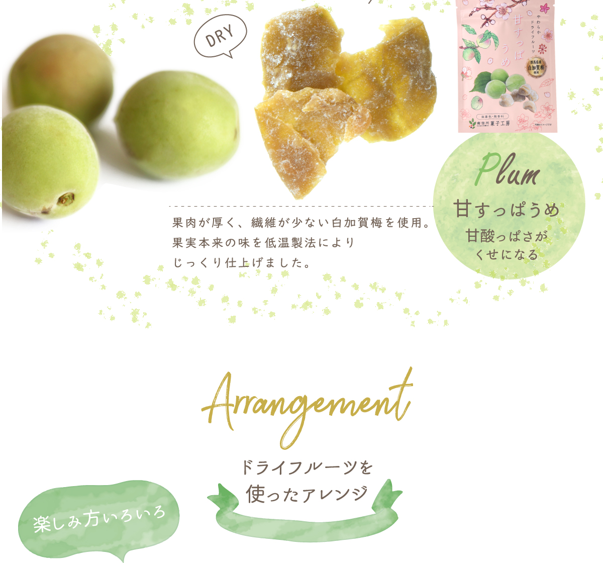甘すっぱうめ
