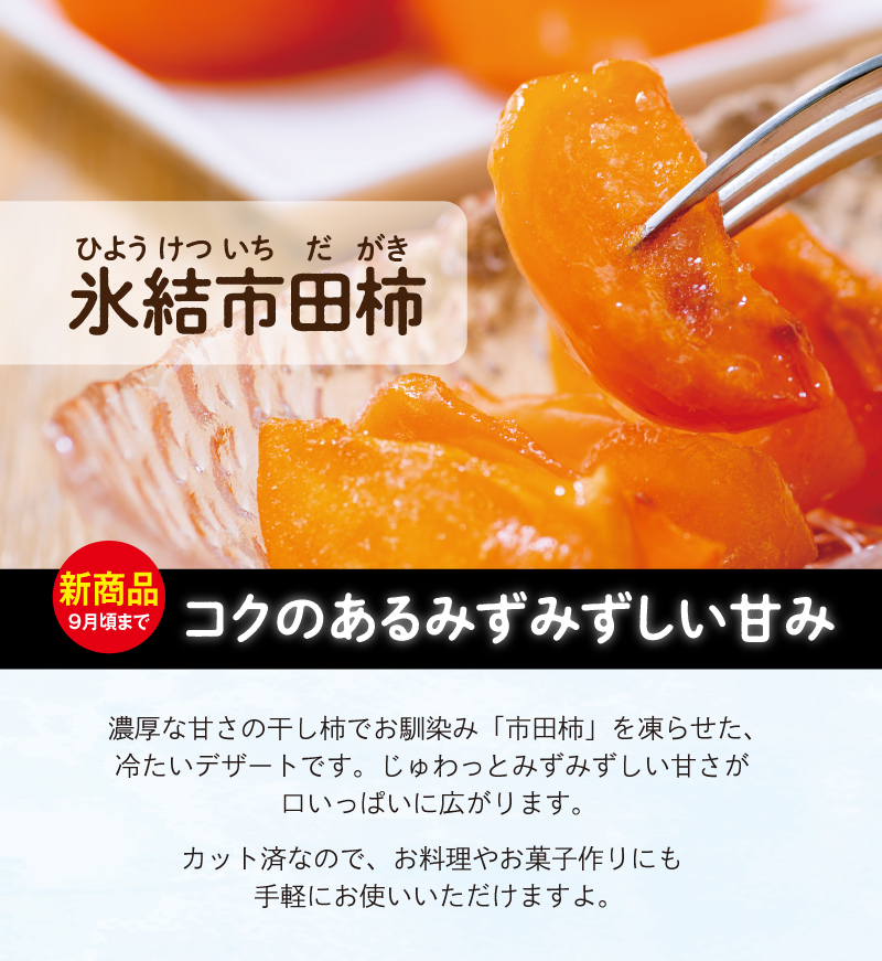 コクのあるみずみずしい甘み