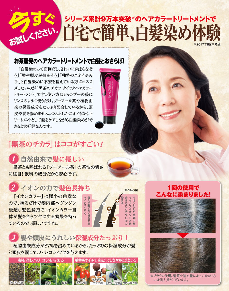 「黒茶のチカラ」はココがすごい!