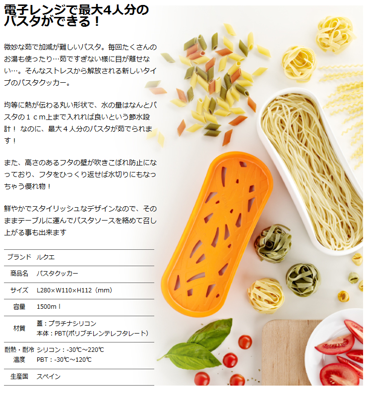 ルクエ パスタクッカー