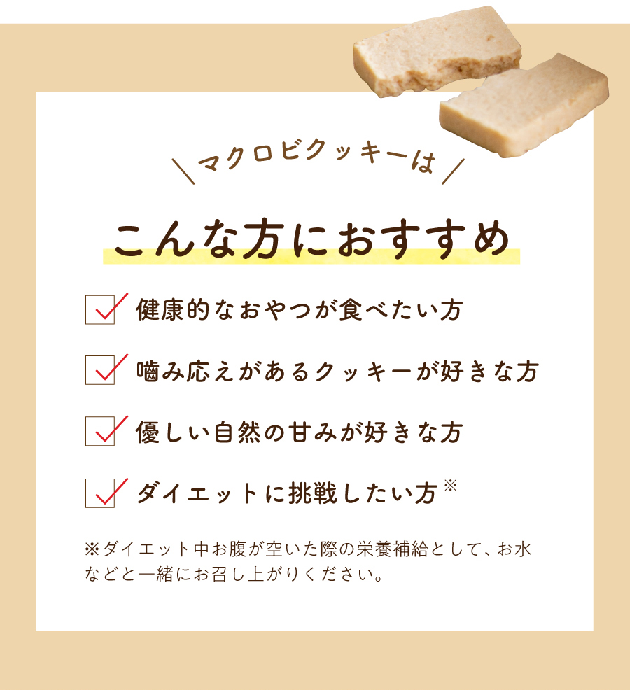 訳あり マクロビ豆乳おからクッキー 1kg | お茶の通販・ギフト・プレゼント | ティーライフ