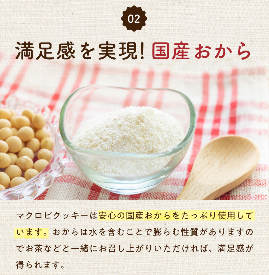 訳あり マクロビ豆乳おからクッキー 1kg | お茶の通販・ギフト・プレゼント | ティーライフ