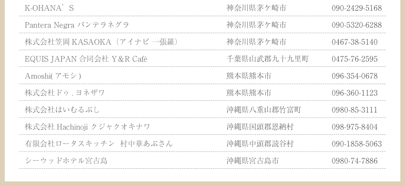 ルイボスワインお取扱い様