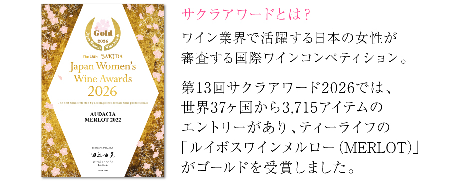 サクラアワードとは？