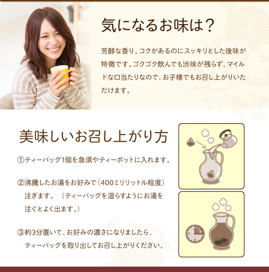 気になるお味は?芳醇で香り、コクがあるのにスッキリとした後味が特徴です。 美味しいお召し上がり方
