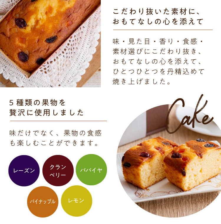5種類の果物を贅沢に使用しました