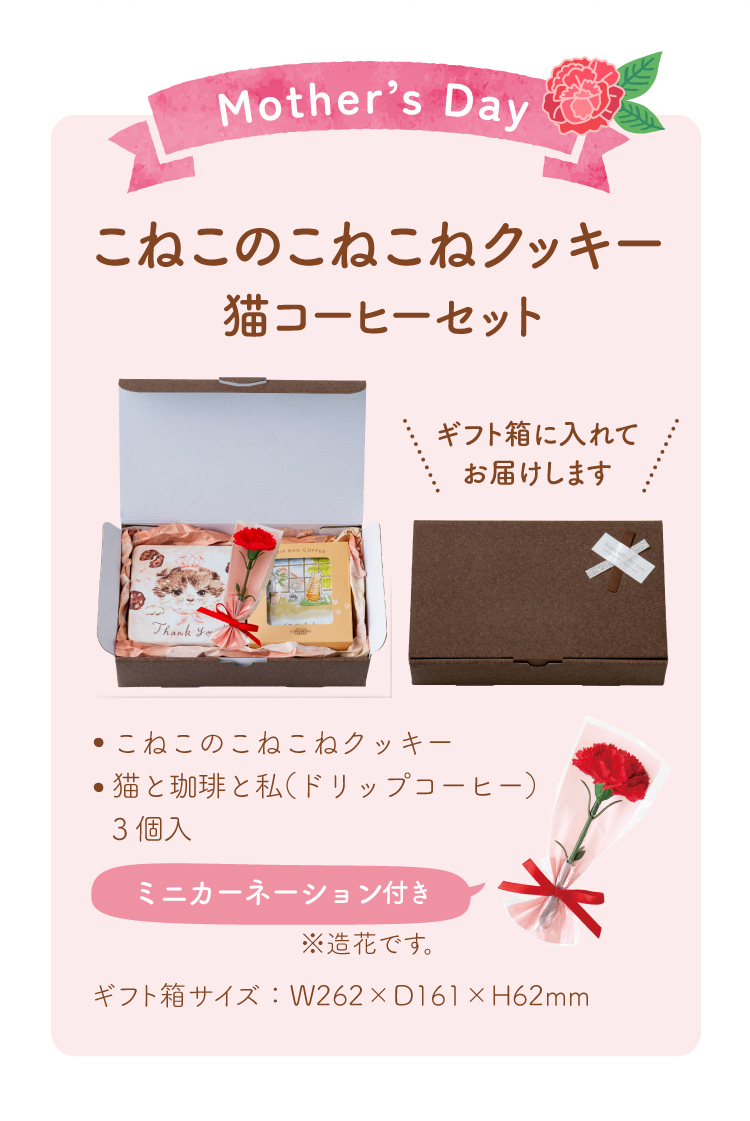 ねこ好きお母さんへの贈り物に