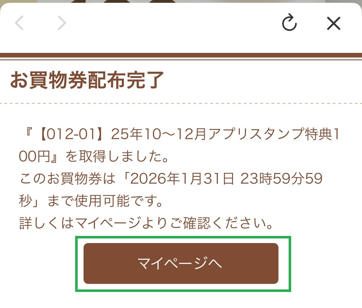 スタンプ特典をお買物券にする方法【5】
