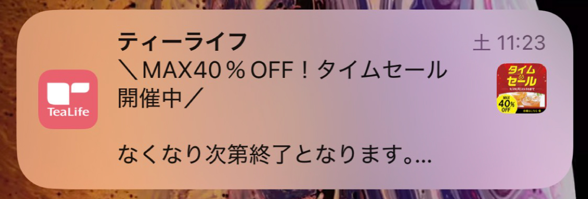 アプリの通知のイメージ