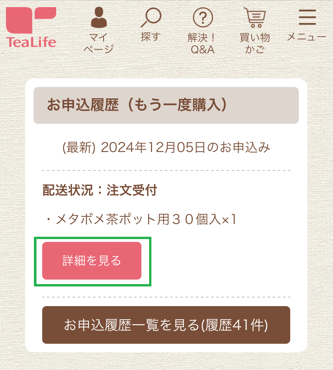 カタログDMのご登録・停止