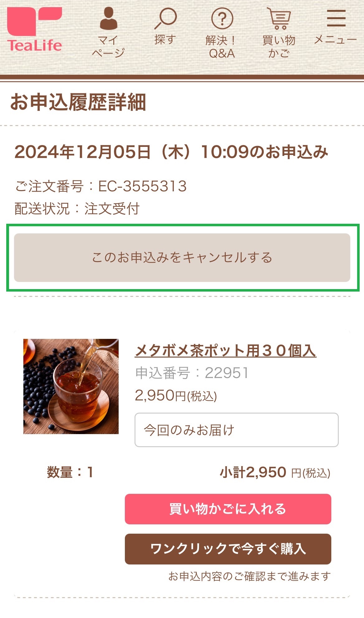 カタログDMのご登録・停止