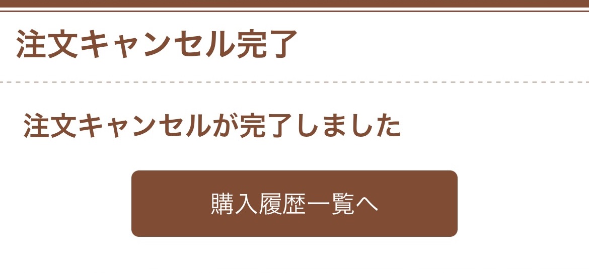 カタログDMのご登録・停止