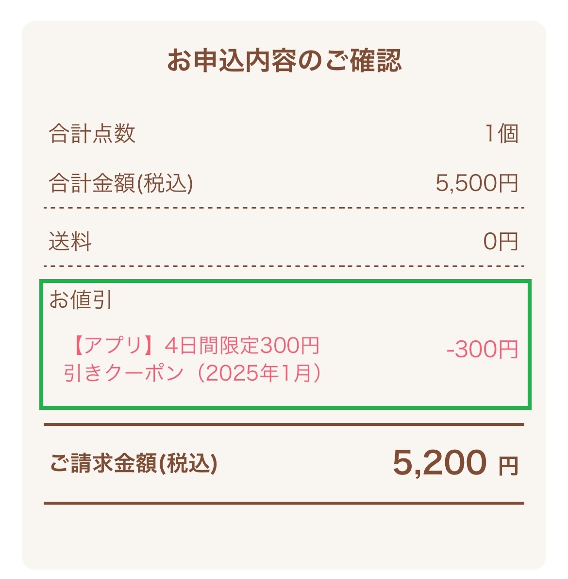 クーポンコードの使い方2