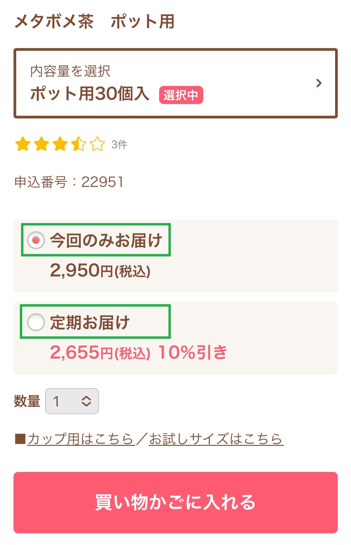 商品追加2