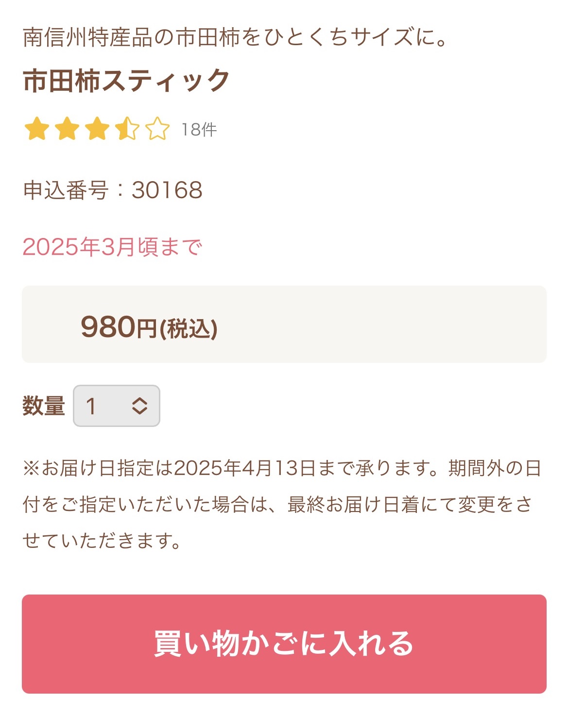 商品追加2