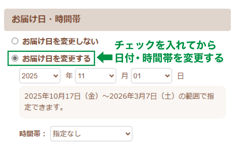 定期変更（スマホ） 変更するにチェック