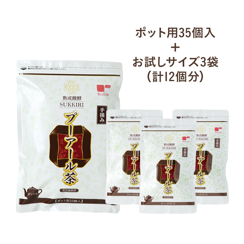 スッキリプーアール茶増量セット | お茶の通販・ギフト・プレゼント