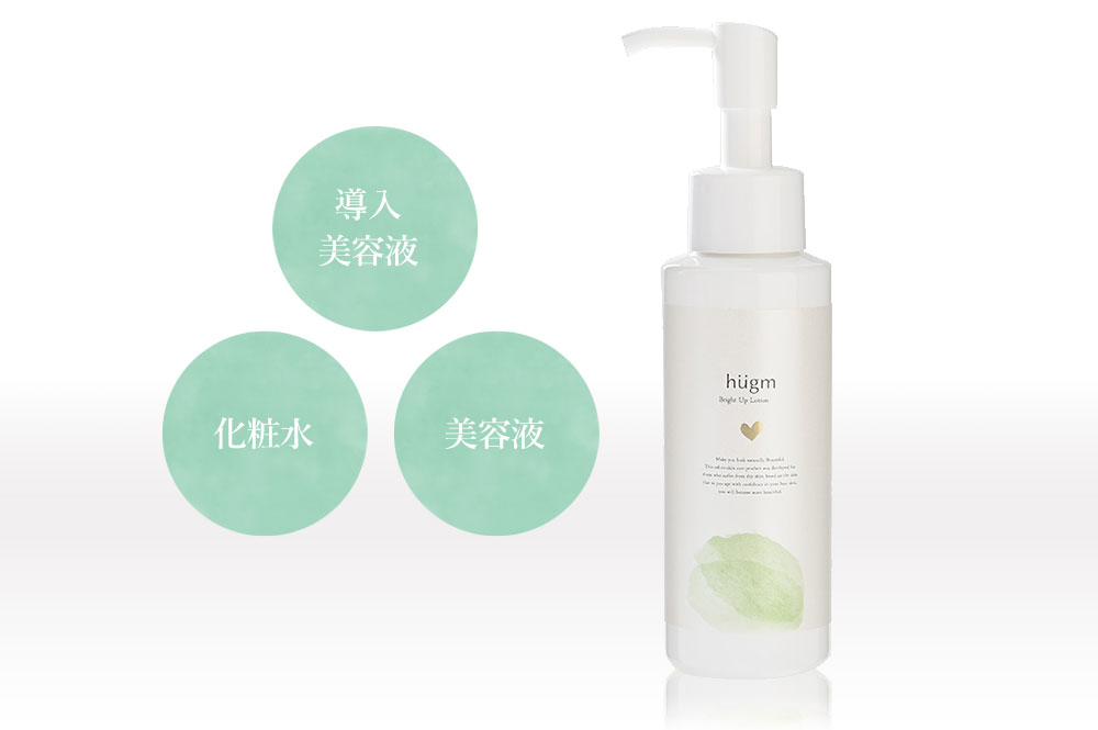 hugm(ハグム) ブライトアップローション