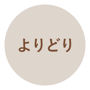 ほっこり芋栗柿よりどりセット　３点選べるコース