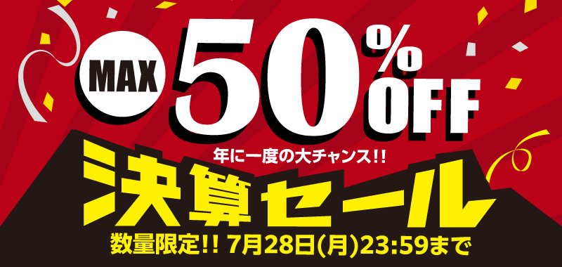 決算セール