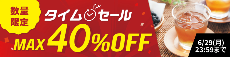 タイムセール