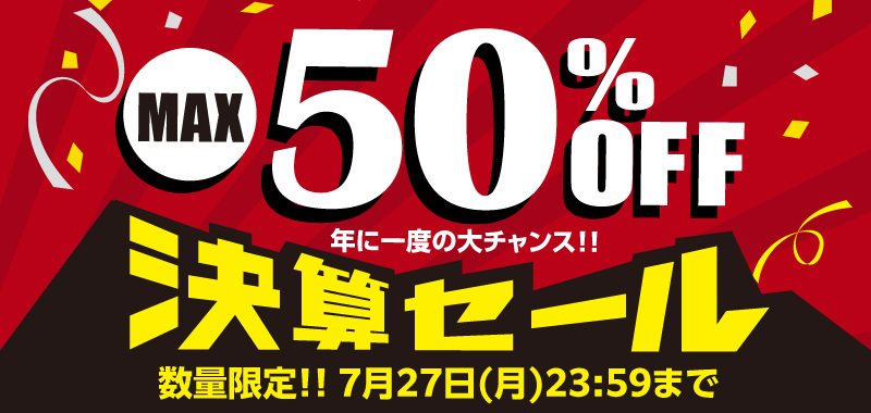 決算セール