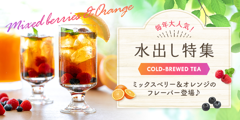 水出し特集