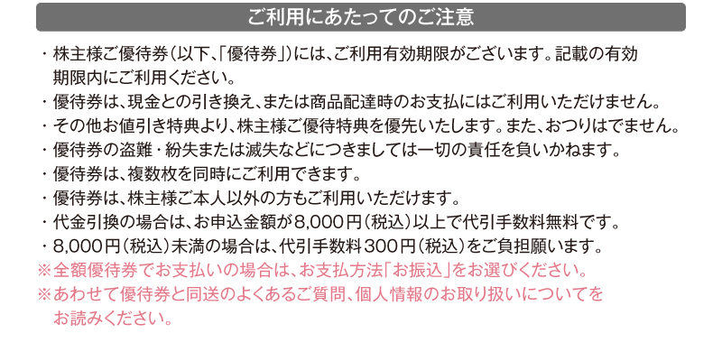 ご利用にあたってのご注意