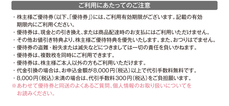 ご利用にあたってのご注意