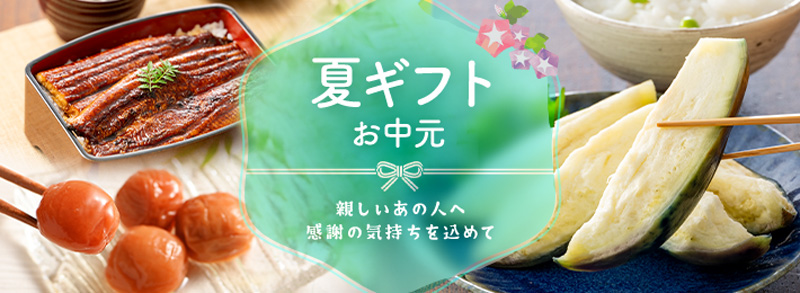 お中元にもおすすめ商品特集