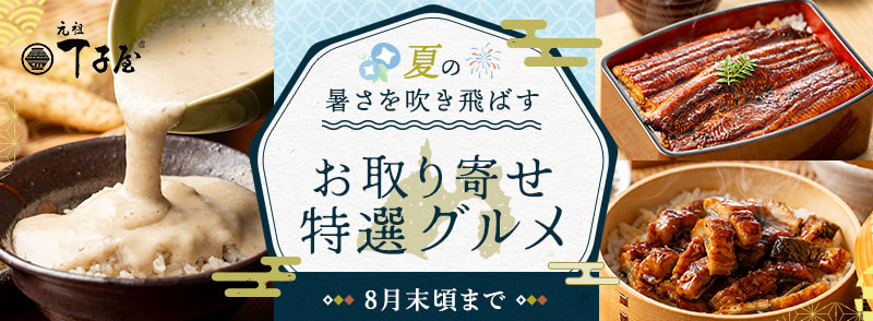 【静岡】お取り寄せ特選グルメ