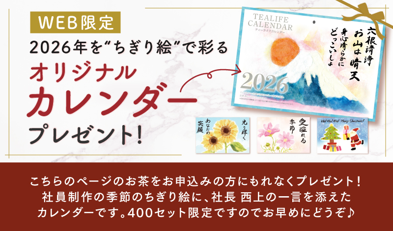 ティーライフオリジナルカレンダー 2026