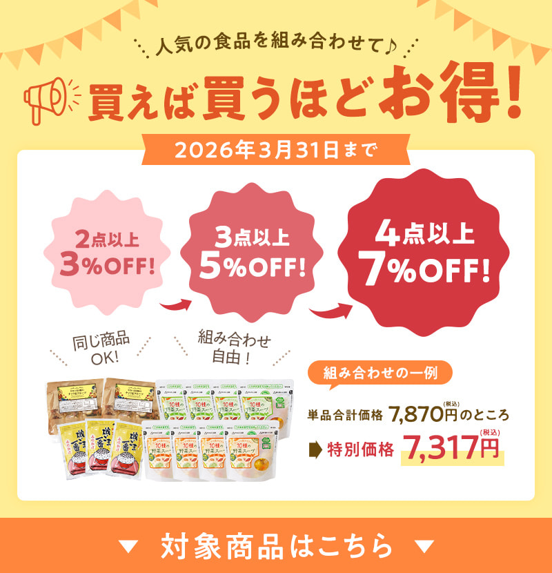 買えば買うほどお得!キャンペーン