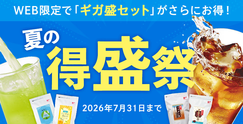 夏の得盛祭