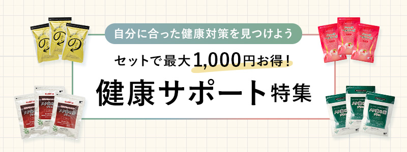 健康増進普及月間　健康サポート特集
