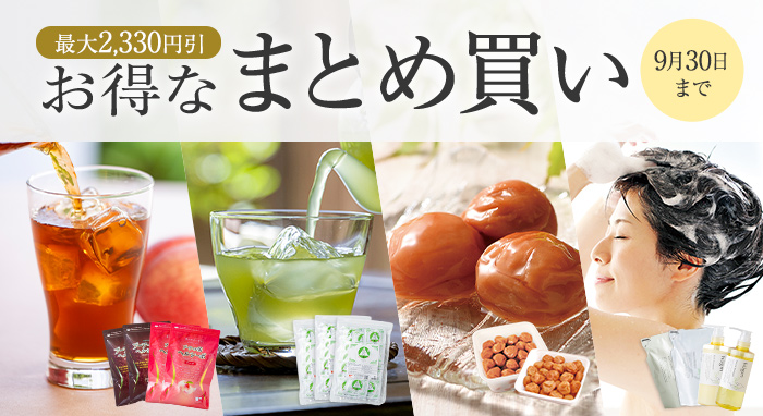 人気商品まとめ買いセット
WEB限定セットも!