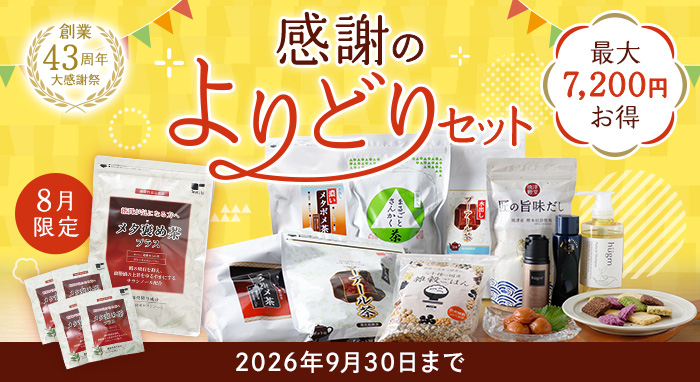 感謝のよりどりセット