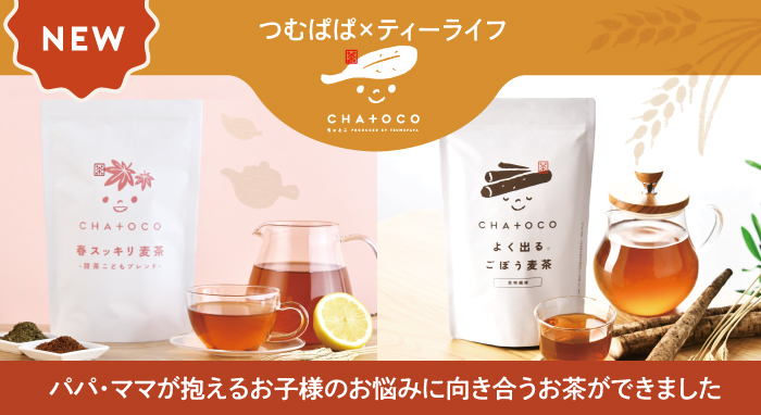 CHA＋OCO（チャトコ）