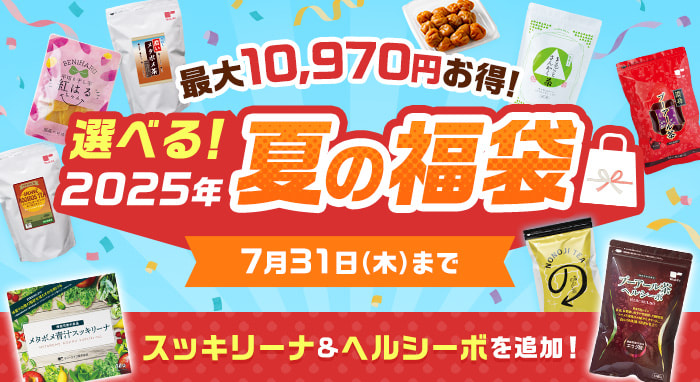2025年夏の福袋