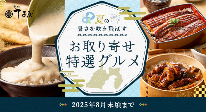 【静岡】お取り寄せ特選グルメ