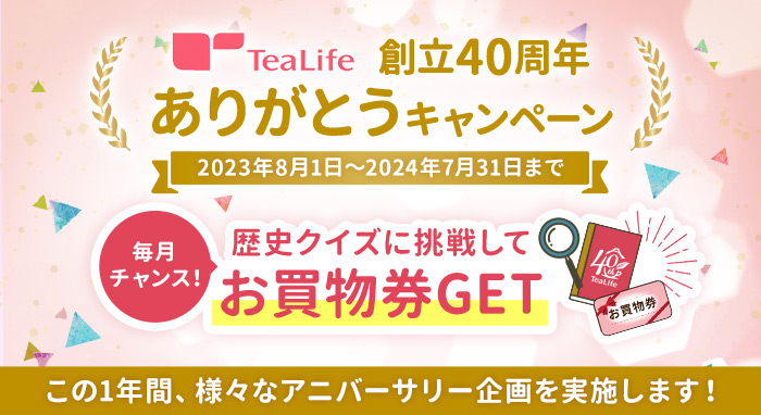 創立40周年ありがとうキャンペーン