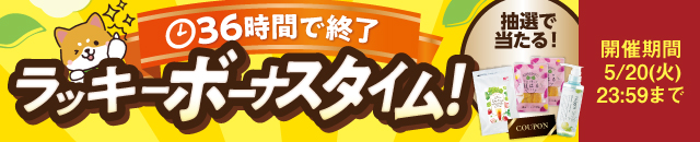 ラッキーボーナスタイム