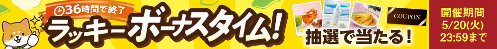 ラッキーボーナスタイム