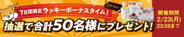 ラッキーボーナスタイム