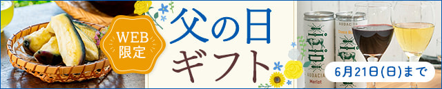 父の日ギフト特集
