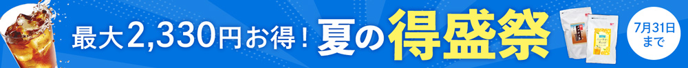 夏の得盛祭