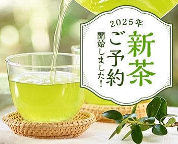 新茶特集