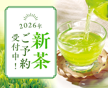 新茶特集